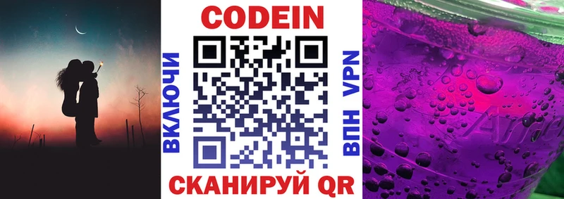 Кодеин Purple Drank  Купить где  Ликино-Дулёво 